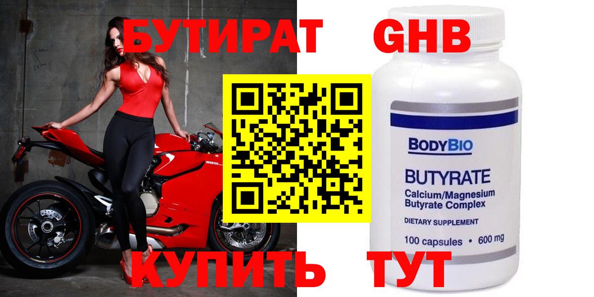 Бутират 1.4BDO Шелехов