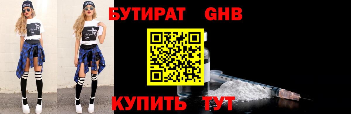 Бутират оксибутират  Вход с VPN  Шелехов 