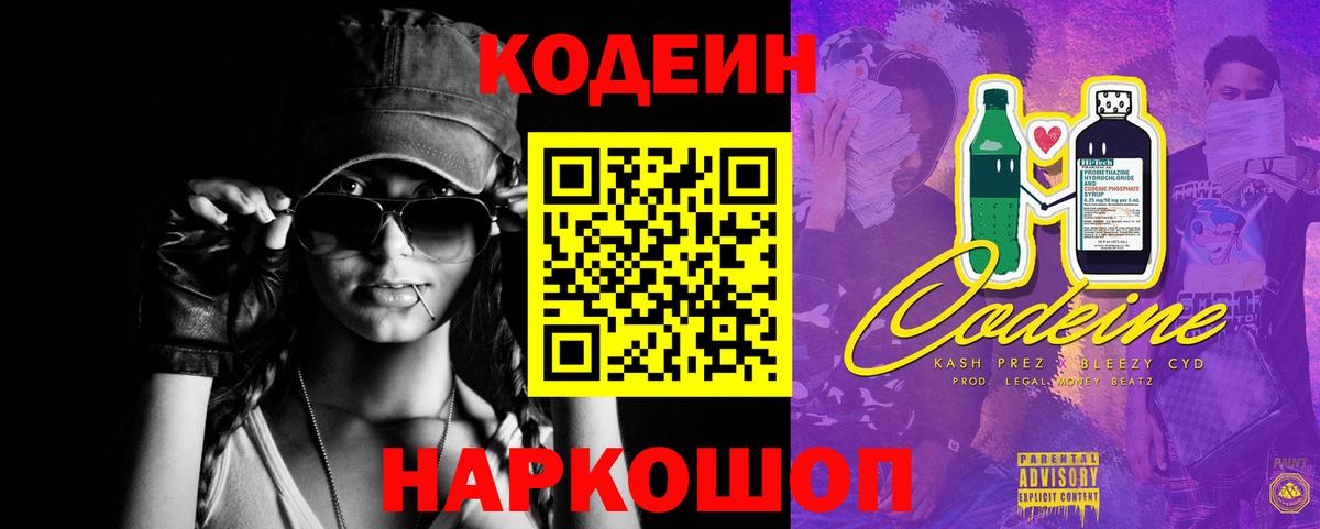Шелехов  Кодеиновый сироп Lean напиток Lean (лин)  Кодеин напиток Lean (лин)  Вход с VPN 