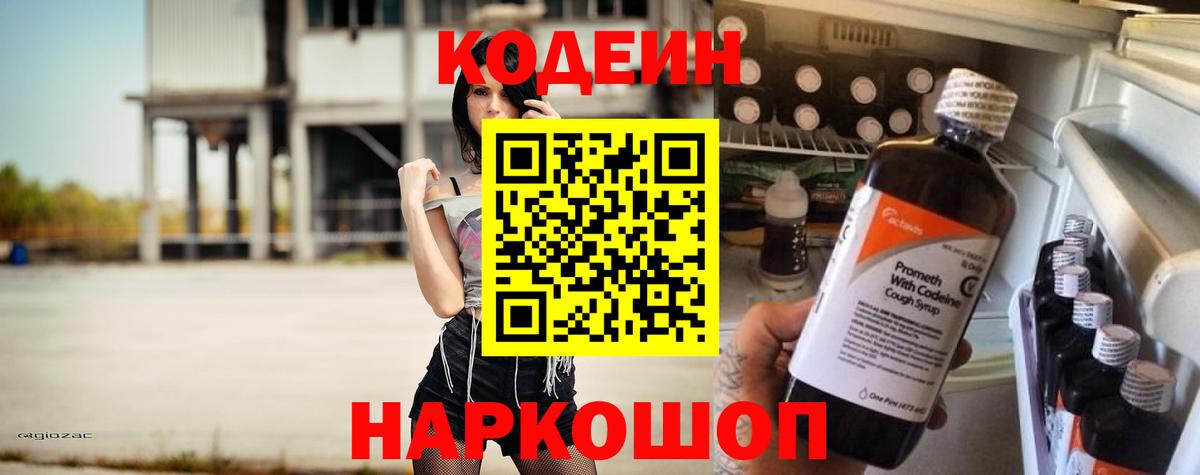 Codein Purple Drank Шелехов