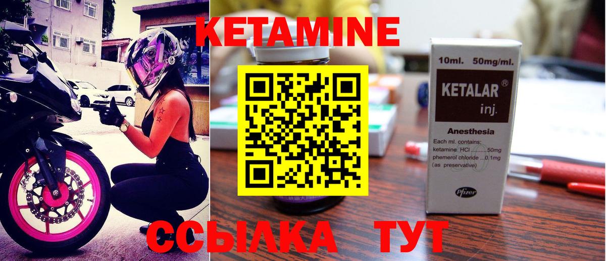 КЕТАМИН VHQ  Вход с VPN  Шелехов 