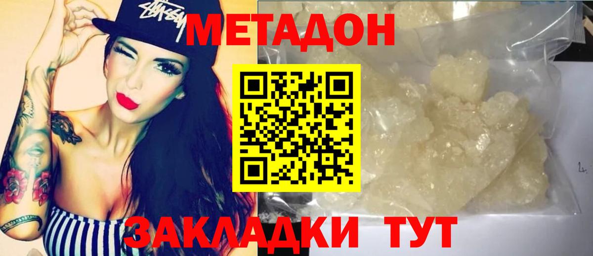 Метадон VHQ  Вход с VPN  Шелехов  Метадон кристалл 
