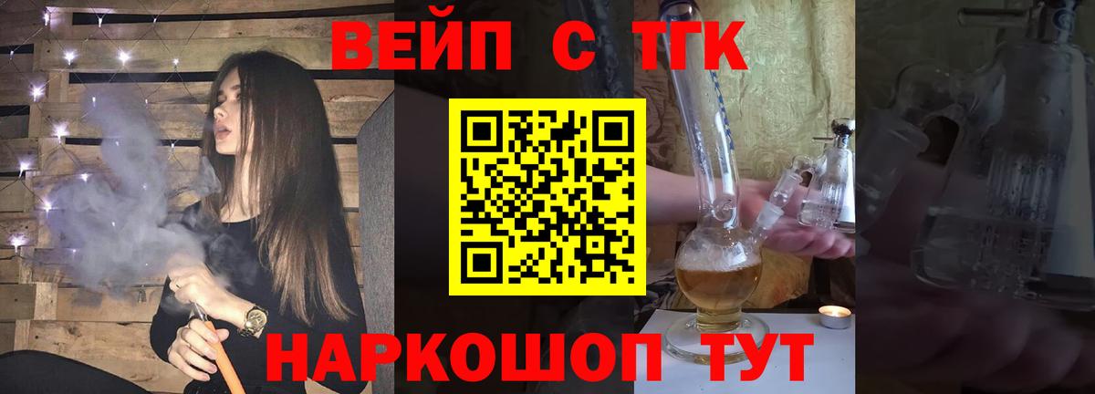 ТГК концентрат  закладки  Шелехов  Вход с VPN  Дистиллят ТГК жижа 